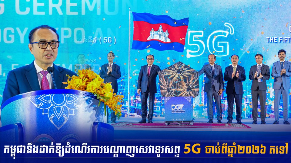 ពិព័រណ៍បច្ចេកវិទ្យាឌីជីថល