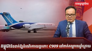 វិស័យអាកាសចរណ៍