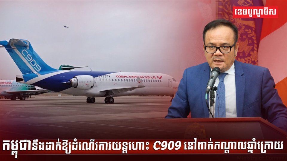 វិស័យអាកាសចរណ៍