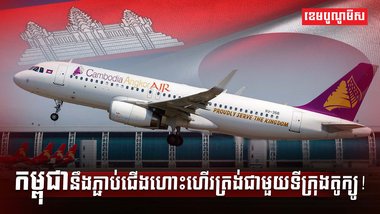 វិស័យអាកាសចរណ៍