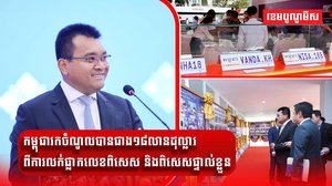 ការលក់ផ្លាកលេខពិសេស
