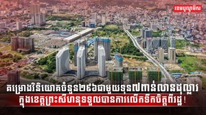 វិនិយោគ