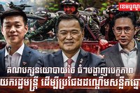 គណបក្សនយោបាយ