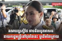 នាយករដ្ឋមន្ត្រី