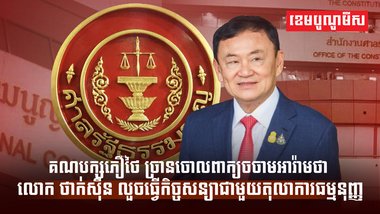 តុលាការធម្មនុញ្ញ