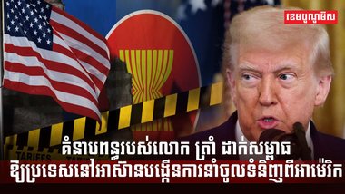 តំបន់អាស៊ាន