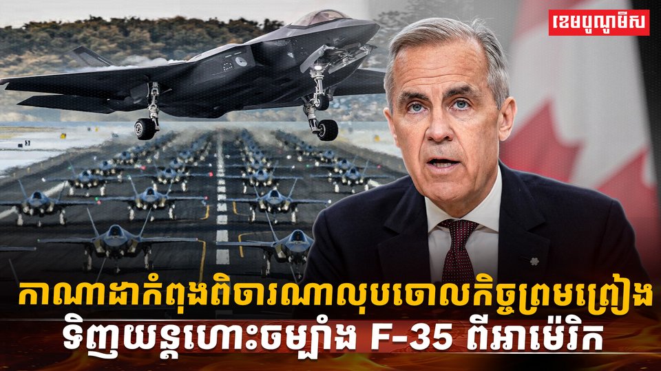 យន្តហោះចម្បាំង F-35
