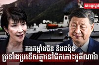 កងកម្លាំងចិន