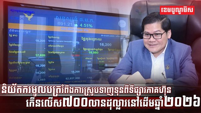 និយ័តករមូលបត្រ