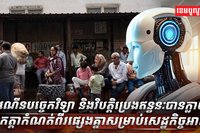 វិស័យសេដ្ឋកិច្ច