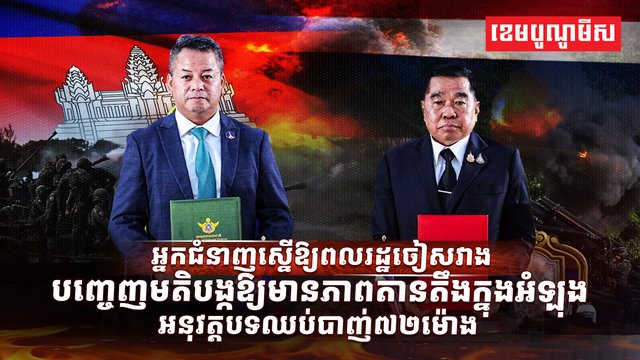 បទឈប់បាញ់