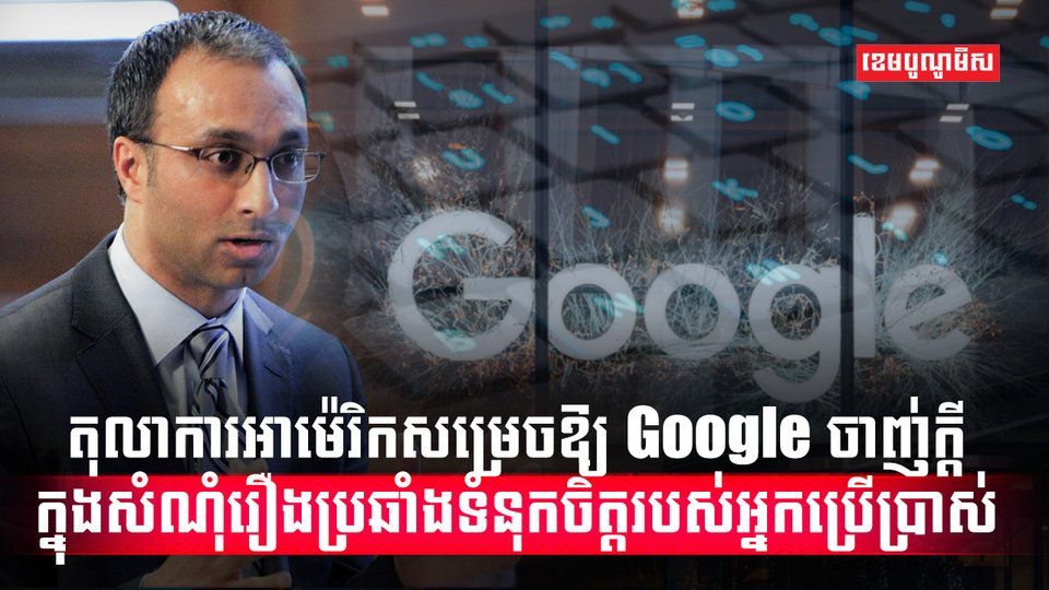 ក្រុមហ៊ុន Google