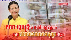 គណៈរដ្ឋមន្រ្តីថៃ