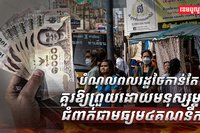 បំណុលពលរដ្ឋ