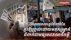 បំណុលពលរដ្ឋ