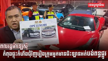 មេដឹកនាំម៉ាឡេស៊ី