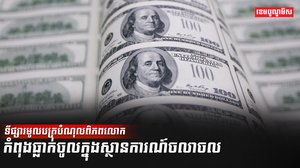 ទីផ្សារមូលបត្រ