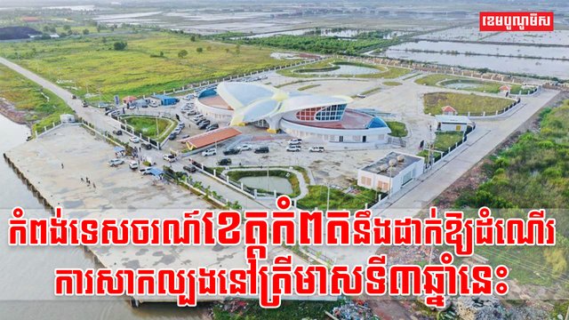 វិស័យទេសចរណ៍