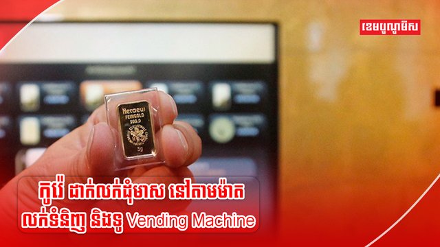 ទីផ្សារមាស