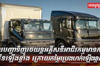 រថយន្តអគ្គិសនី