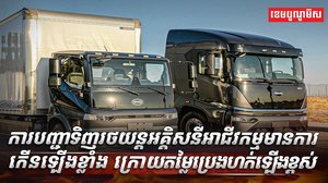 រថយន្តអគ្គិសនី