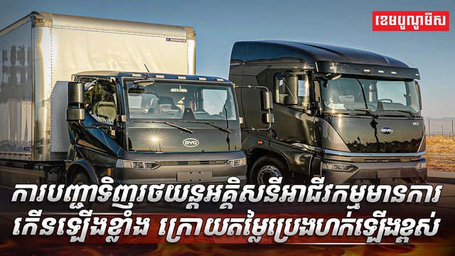 រថយន្តអគ្គិសនី