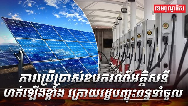 ឧបករណ៍អគ្គិសនី