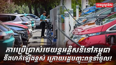 រថយន្តអគ្គិសនី