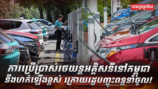 រថយន្តអគ្គិសនី