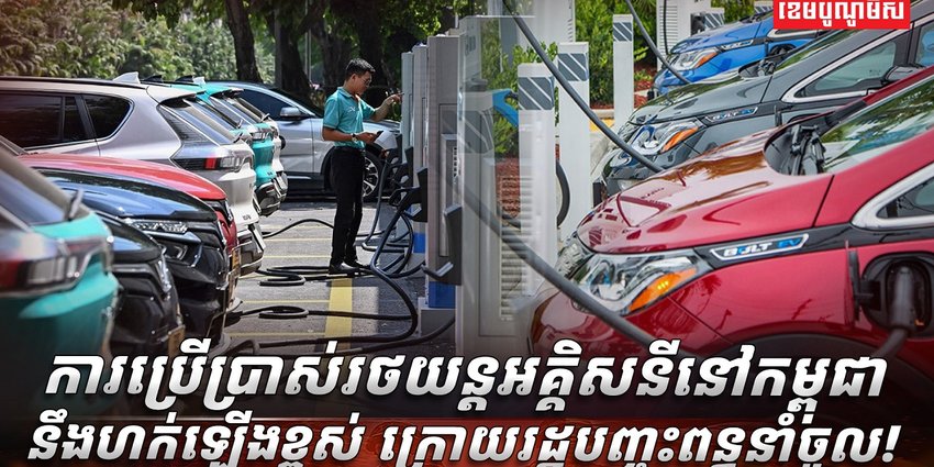 រថយន្តអគ្គិសនី