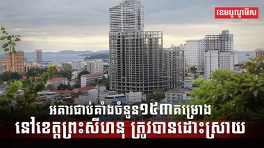 វិស័យអចលនទ្រព្យ