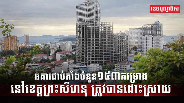 វិស័យអចលនទ្រព្យ