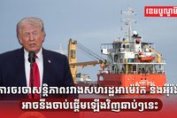 អាម៉េរិក និងអ៊ីរ៉ង់