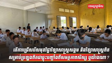 វិស័យអប់រំ