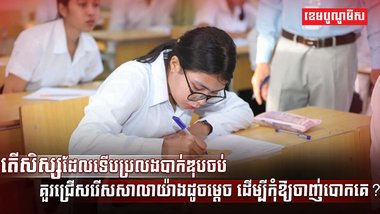 វិស័យអប់រំ