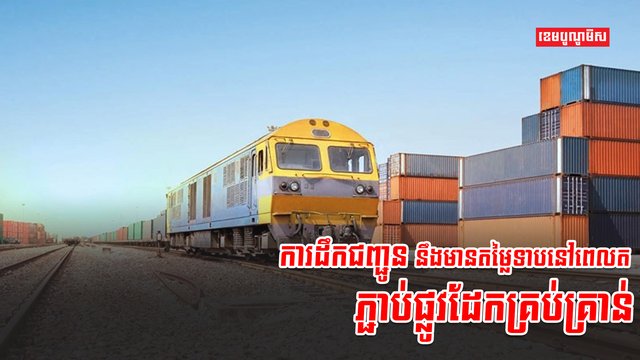 វិស័យដឹកជញ្ជូន