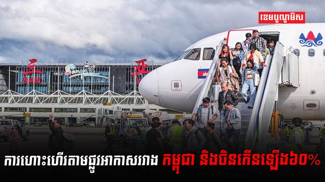 វិស័យអាកាសចរណ៍