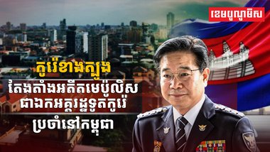 កូរ៉េខាងត្បូង