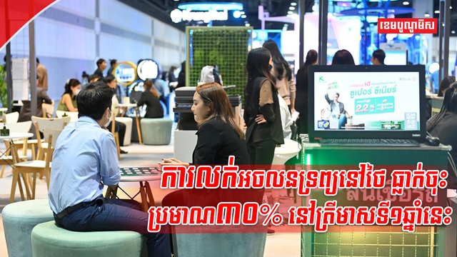 វិស័យអចលនទ្រព្យ