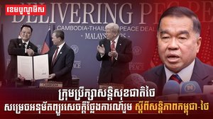 សន្ដិភាពកម្ពុជា-ថៃ