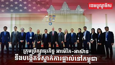 ក្រុមប្រឹក្សាធុរកិច្ច