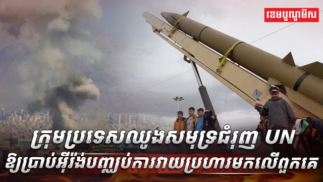 ក្រុមប្រទេសឈូងសមុទ្រជំរុញ