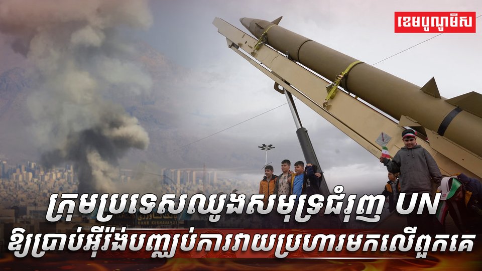 ក្រុមប្រទេសឈូងសមុទ្រជំរុញ