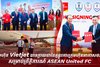ក្រុមហ៊ុន Vietjet បានក្លាយជាដៃគូផ្លូវការក្រុមហ៊ុនអាកាសចរណ៍សម្រាប់ព្រឹត្តិការណ៍ ASEAN United FC