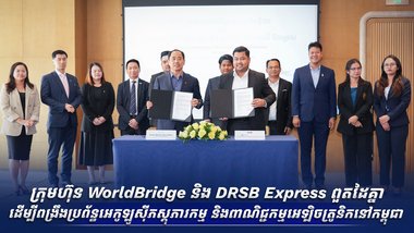 ក្រុមហ៊ុន WorldBridge