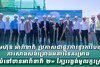 ក្រុមហ៊ុន អារ៉ាខាវ៉ា ប្រកាសជាផ្លូវការនូវការបញ្ចប់ការសាងសង់គ្រោងអគារនៃគម្រោង «លំនៅឋានអារ៉ាខាវ៉ា ២» ក្បែររង្វង់មូលកួរស្រូវ