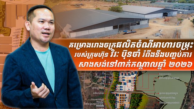 ក្រុមហ៊ុន វិរៈ ប៊ុនថាំ