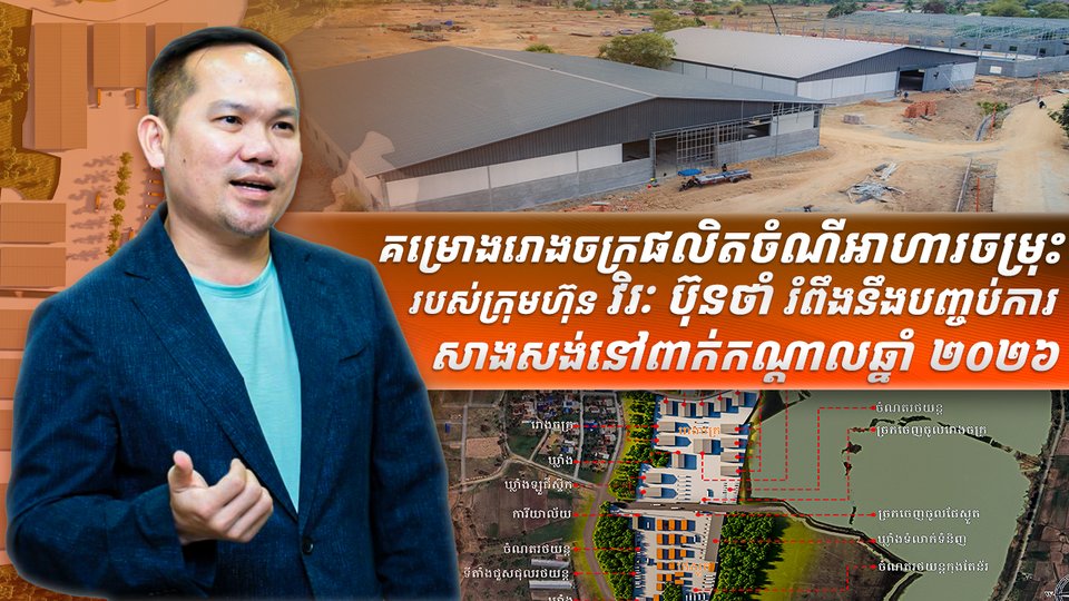 ក្រុមហ៊ុន វិរៈ ប៊ុនថាំ