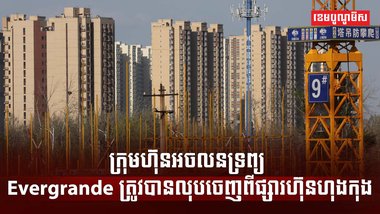អចលនទ្រព្យចិន