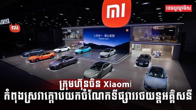 ទីផ្សាររថយន្តអគ្គិសនី